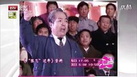 袁阔成先生珍贵视频-评书小段《张飞过年》标清下载