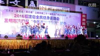 三明2016年第四届百姓健康舞  列东推广站