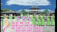 杨艺广场舞《青花瓷》表演1