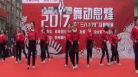 健身操《青春旋律》 息烽县检察院健身队