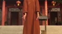 《印持法师》八段锦