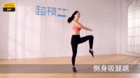 最新周思萍广场舞减肥操6天瘦12斤