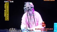 《英台描药》(第五届全国黄梅戏青年演员电