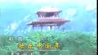 二人转 正戏 标清