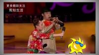 王金龙携妻子丫蛋演绎爆笑小品 激情演唱 各