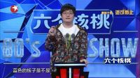 今晚80后脱口秀 170406