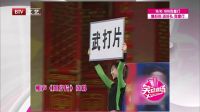笑动剧场 170410