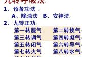 易筋经之九转功法