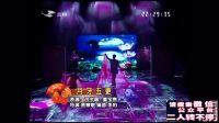 二人转小帽《打秋千》不愧是《转后》好听极