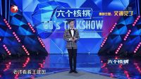 今晚80后脱口秀 170420