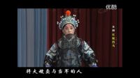 京剧十大经典对唱（上部）