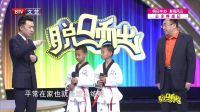 脱口综艺秀 别人家的孩子 170425下载