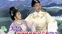 黄梅戏金曲《五联唱》字幕版