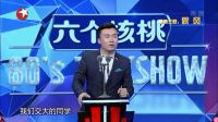 今晚80后脱口秀 170427