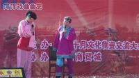 单县豫剧团刘翠芳团长扮彩旦唱曲剧《小姑贤