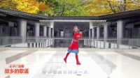 应子广场舞《故乡的歌谣》附教学