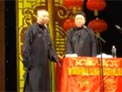 郭德纲《怯拜年》