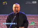 郭德纲 于谦 相声《大实话》