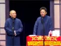 相声《独占花魁》