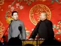 马鹤琪 郭德纲 相声《学跳舞》