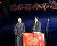 相声《你本善良》