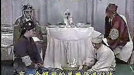 戏剧琴书《空棺记》上部第4集（高清）