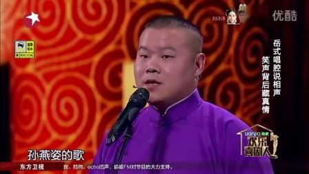 岳云鹏孙越相声《我是歌手》