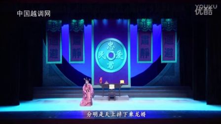 完整版越调《画龙点睛》全场