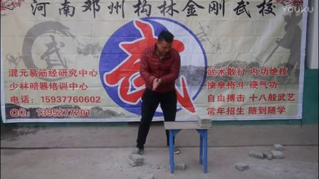 二指禅 少林绝技 混元易筋经文化传播中心