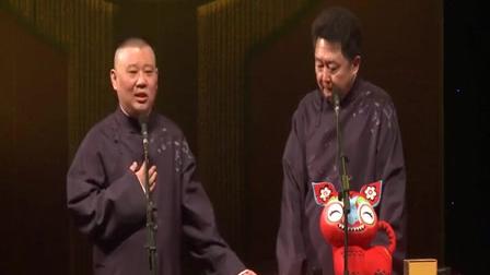 《你真骚》郭德纲 于谦相声