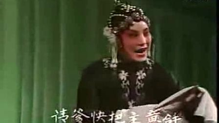 四平调《小包公》上集 拜金荣