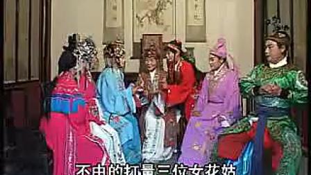 琴书《大宋金球记》01集下载