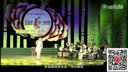 第八届中国曲艺牡丹奖全国曲艺大赛河洛大鼓