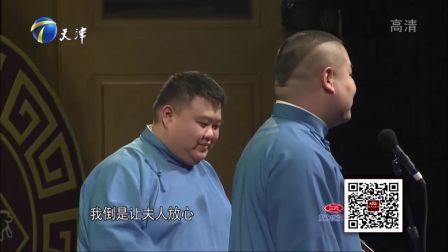 岳云鹏 孙越 相声《全德报》