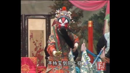 大平调《赵匡胤下河东》全场