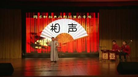 京东大鼓表演艺术家付建设先生演唱《送女上