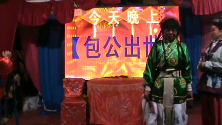 四平调《小包公3》