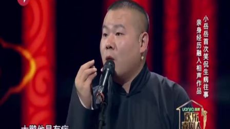 相声《看病》搞笑高清相声