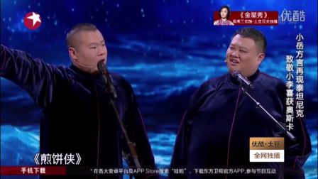 欢乐喜剧人2 岳云鹏相声合集