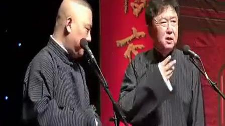 郭德纲 于谦 2017最新相声《情义谱》