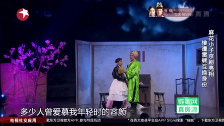 欢乐喜剧人 开心麻花小品《潘金莲和西门庆