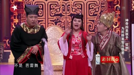 小品《神奇四美》 笑声传奇