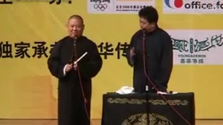 德云社精选相声《我是文学家》我字系列