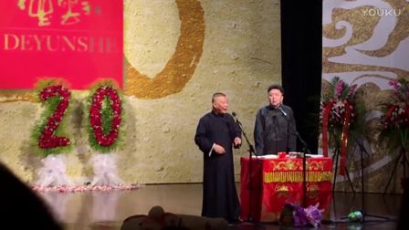 相声《星期六去浪》郭德纲于谦 岳云鹏相声