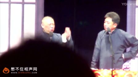 相声《于谦的东皇钟》德云社相声 2017郭德