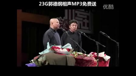 郭德纲于谦经典相声《跳大神》