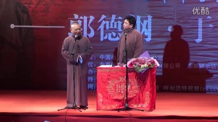 相声《吃饱不够》郭德纲