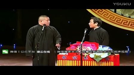 德云社相声《史半街》岳云鹏2017相声