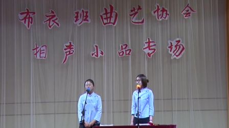2017布衣班相声小品专场9