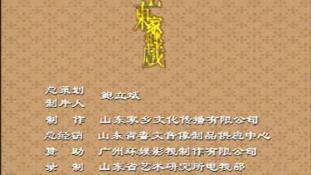 山东地方戏曲菏泽大平调《张三李四》全剧 高清下载